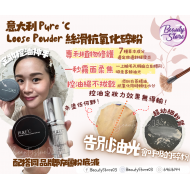 Pure C Powder 絲滑抗氧化碎粉 Pure C Powder 絲滑抗氧化碎粉