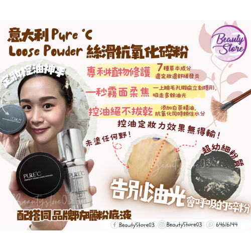 Pure C Powder 絲滑抗氧化碎粉