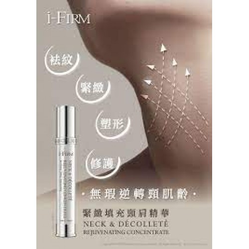 i-Firm Neck & Décolleté Rejuvenating Concentrate 緊緻填充頸肩精華 30ml