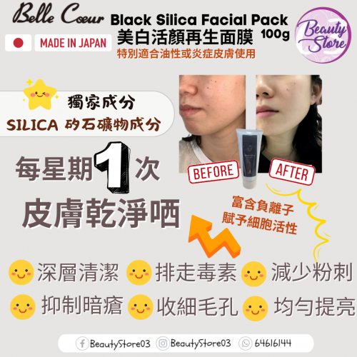 Belle Coeur Black Silica  Facial Pack100g