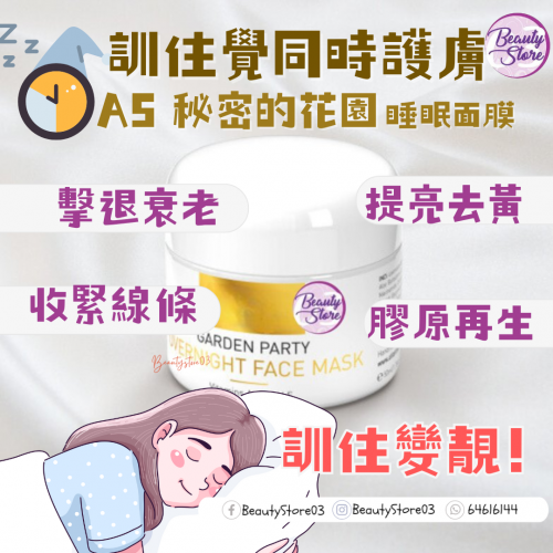 AS 秘密的花園 Overnight Face Mask 50ml