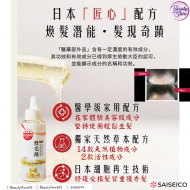 Saiseico 育髮精華 100ml Saiseico 育髮精華 100ml
