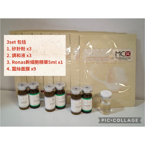 MATRIGEN B-TOX PEEL 海藻矽針 3 sets + 9 masks + Ronas 5ml 精華 x 1