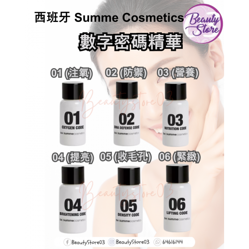 SC 數字精華5ml(6款)