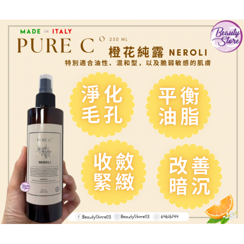Pure c 花水系列 250ml ( 羅馬洋甘菊/ 橙花 / 大馬士革玫瑰) Pure c 花水系列 250ml ( 羅馬洋甘菊/ 橙花 / 大馬士革玫瑰)