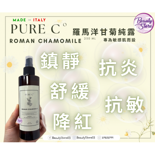 Pure c 花水系列 250ml ( 羅馬洋甘菊/ 橙花 / 大馬士革玫瑰) Pure c 花水系列 250ml ( 羅馬洋甘菊/ 橙花 / 大馬士革玫瑰)