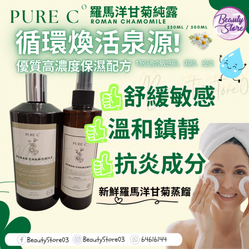 Pure C 花水系列 250ml /500ml