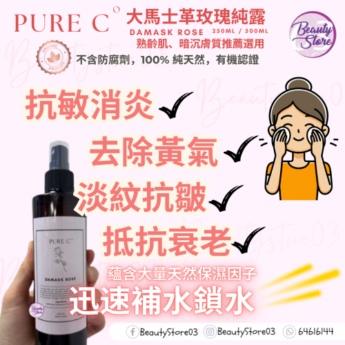 Pure C 花水系列 250ml /500ml