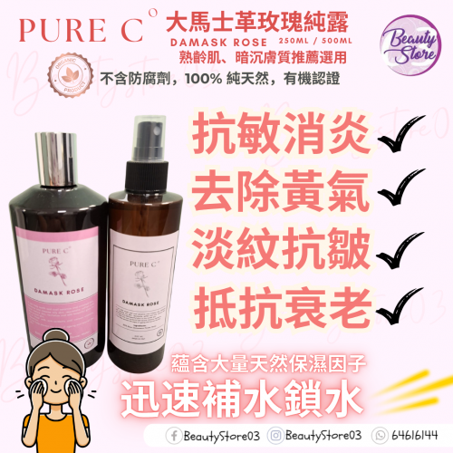 Pure C 花水系列 250ml /500ml
