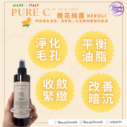 Pure C 花水系列 250ml /500ml
