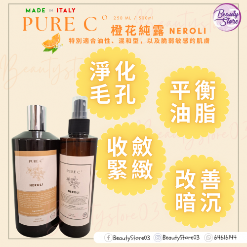 Pure C 花水系列 250ml /500ml