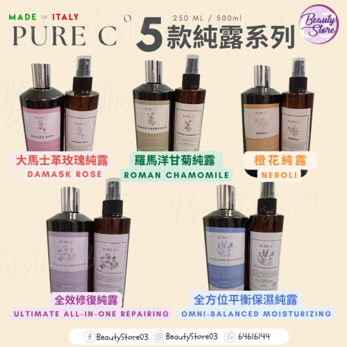 Pure C 花水系列 250ml /500ml