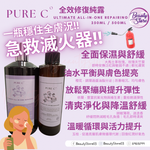 Pure C 花水系列 250ml /500ml
