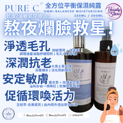 Pure C 花水系列 250ml /500ml