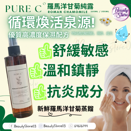 Pure C 花水系列 250ml /500ml