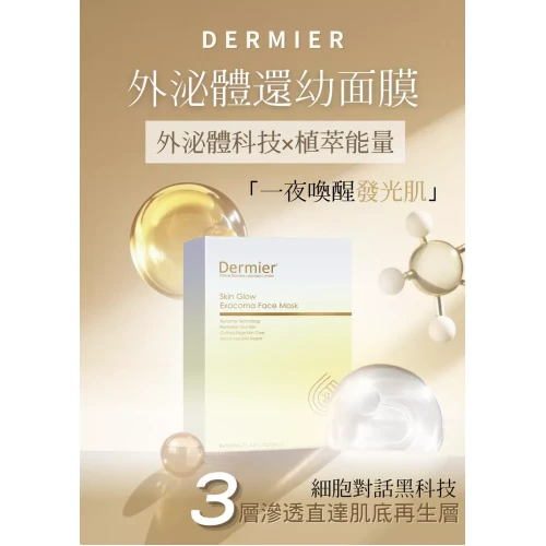 Dermier Exocoma 外泌體還幼面膜 (1片) Dermier Exocoma 外泌體還幼面膜 (1片)