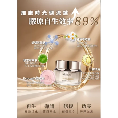 Dermier 外泌體還幼面霜 50ml Dermier 外泌體還幼面霜 50ml