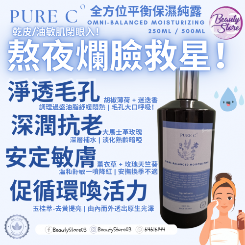 Pure C 花水系列 250ml /500ml