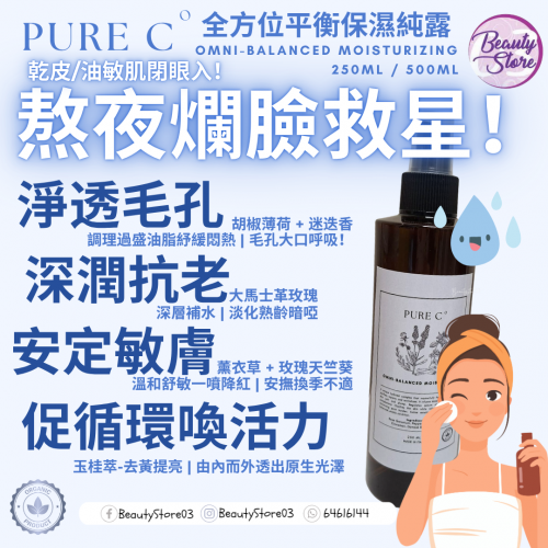 Pure C 花水系列 250ml /500ml