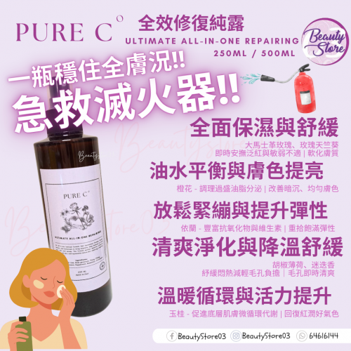 Pure C 花水系列 250ml /500ml