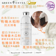 Green Envee 然酵素亮白潔面粉130g Green Envee 然酵素亮白潔面粉130g