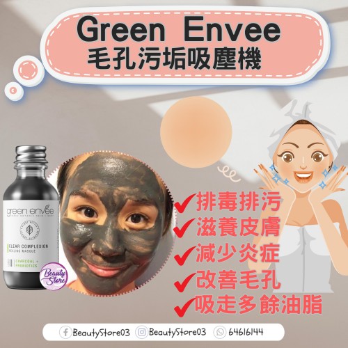 Green Envee 修復排毒面膜 crear complexion 57g