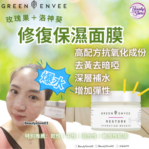 Green Envee Restore 修復保濕面膜50ml