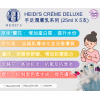Heidi's CRÈME DELUXE 手足潤膚乳系列25ml / 60ml