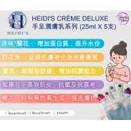 Heidi's CRÈME DELUXE 手足潤膚乳系列25ml / 60ml Heidi's CRÈME DELUXE 手足潤膚乳系列25ml / 60ml