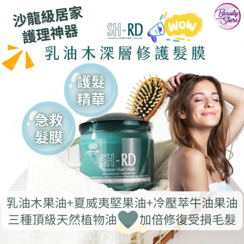 SH-RD Protein Hair Mask(400ml/70ml)