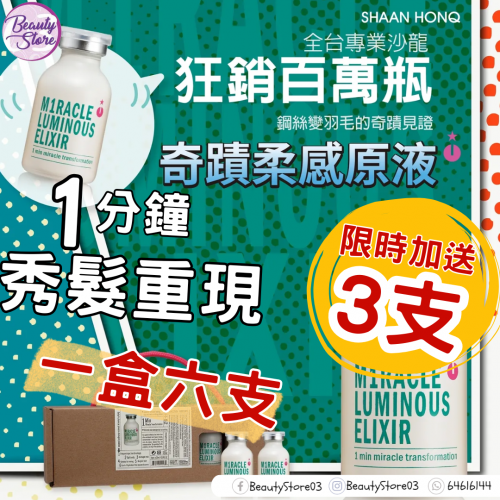 SH-RD 奇蹟柔感原液 25mlx6