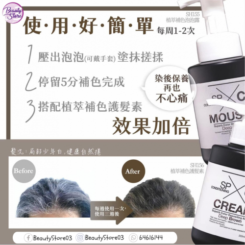 SH-RD 植萃補色泡泡露-咖啡棕 350ml SH-RD 植萃補色泡泡露-咖啡棕 350ml