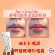 jane iredale 透明質酸水漾豐唇精華 10g jane iredale 透明質酸水漾豐唇精華 10g