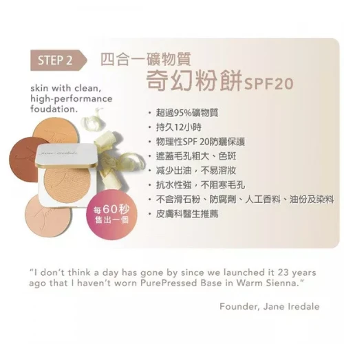 Jane Iredale 四合一礦物質奇幻粉餅 - 補充裝(4色選擇)