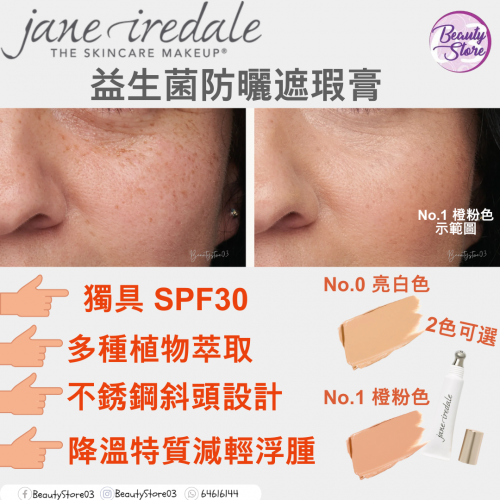 Jane Iredale 益生菌防曬遮瑕膏SPF30 (2色)7ml