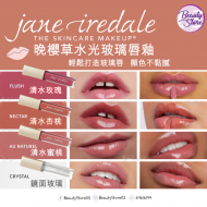 Jane Iredale Lip Glaze 水光玻璃唇釉 Jane Iredale Lip Glaze 水光玻璃唇釉