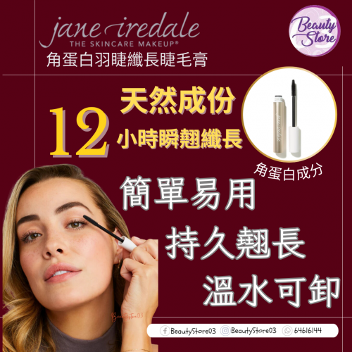 Jane Iredale 角蛋白羽睫纖長睫毛膏(黑色)
