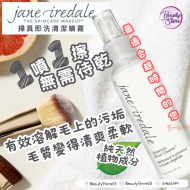 Jane Iredale 掃具洗清潔噴霧 Jane Iredale 掃具洗清潔噴霧