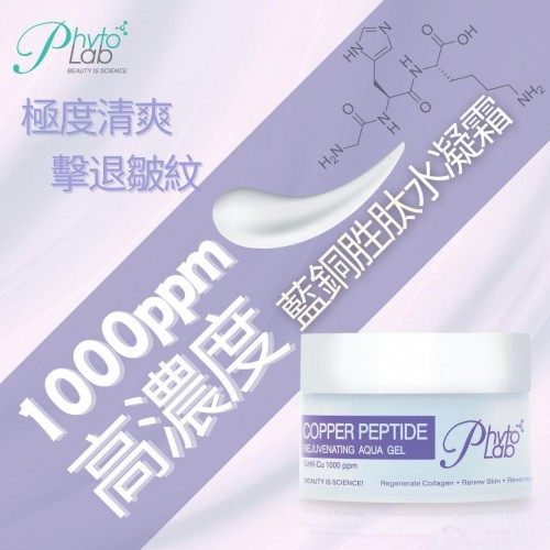 PHYTO LAB 藍銅面霜 30ML
