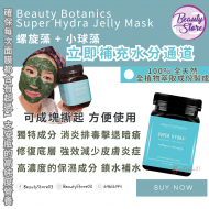 Beauty Botanics Super Hydra Jelly Mask 400g Beauty Botanics Super Hydra Jelly Mask 400g