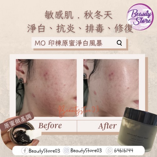 MO 印楝原蜜淨白風暴80ml