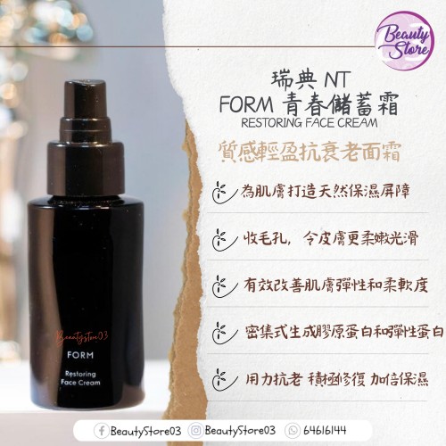 NT FORM 青春儲蓄霜50ml