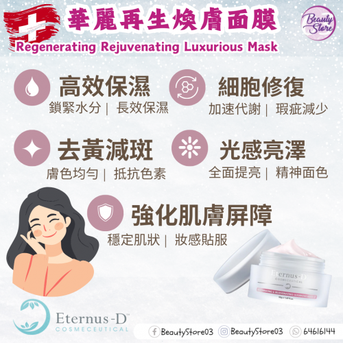 Eternus-d  華麗再生煥膚面膜 50g