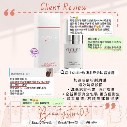 Cholley 消炎去印暗瘡膏 15ML
