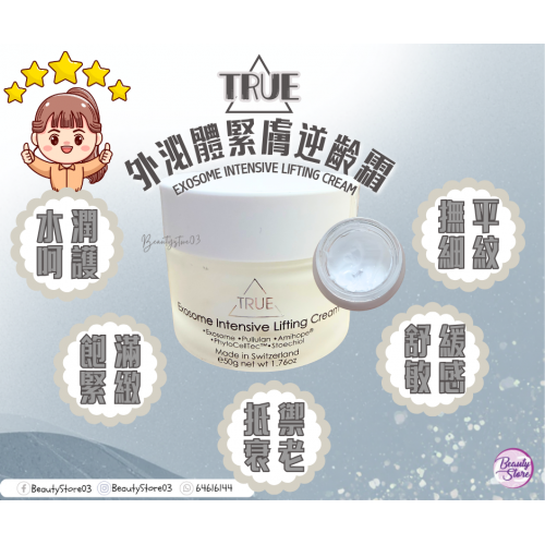 True Exosome Intensive Lifting Cream 外泌體緊膚逆齡霜 50g True Exosome Intensive Lifting Cream 外泌體緊膚逆齡霜 50g