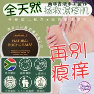 LE Naturel Buchu Balm 古法萬用濕疹膏 100g LE Naturel Buchu Balm 古法萬用濕疹膏 100g
