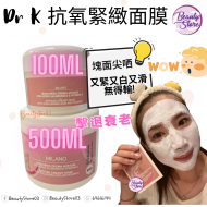 換購優惠-意大利 Dr K 抗氧緊緻面膜 100ml/500ml 換購優惠-意大利 Dr K 抗氧緊緻面膜 100ml/500ml