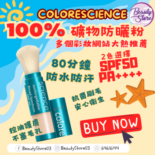 Colorescience 防曬碎粉掃