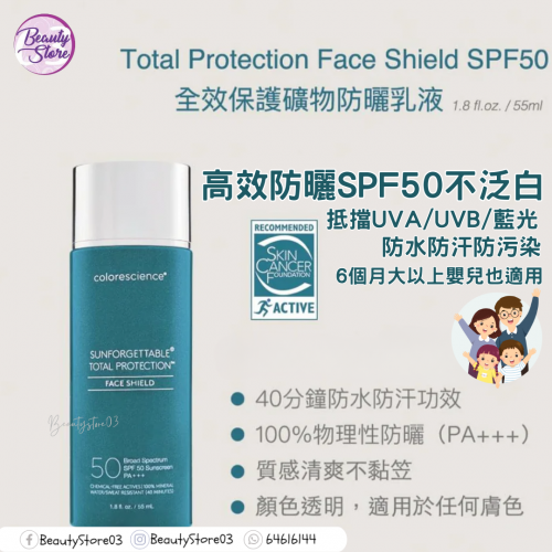 Colorescience Total Protection Face Shield SPF50
