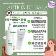 Action De Gala 易治霜 50ml/500ml Action De Gala 易治霜 50ml/500ml